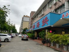 门面-新湛拱(兰埔路店)