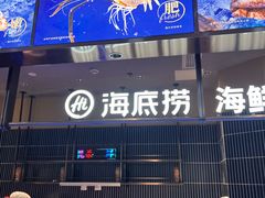 -海底捞火锅(长宁路龙之梦店)