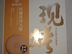 -嘉华鲜花饼(南屏旗舰店)