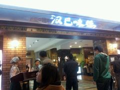 门面-汉巴味德(大悦城店)