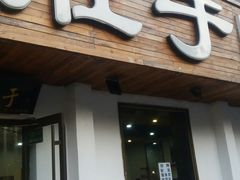 -爆肚于(赵公口桥店)