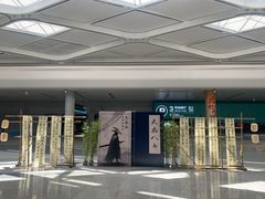 -杭州萧山国际机场