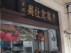 -葑门横街