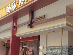 -鹅冠港式茶餐厅(来福士店)