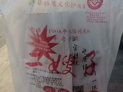 传统煎饼果子-清真·二嫂子煎饼果子(卫津路总店)