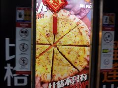 -比格比萨自助(国展店)