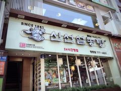 -神仙雪浓汤(明洞店)