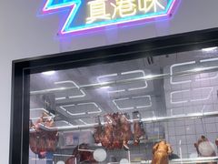 -新旺茶餐厅(鑫耀·光环live店)