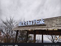 -沈阳辉山风景区