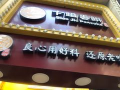 -卞姐蛋饼(陕西南路店)