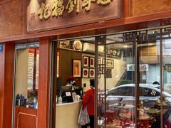 -恩宁刘福记(东华东路店)