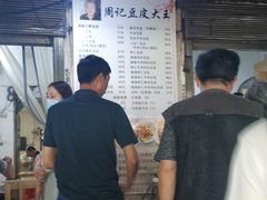 -周记热干面豆皮大王(桃花东街店)