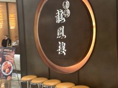 -香港龙凤楼(陆家嘴中心店)