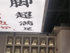 -小螺大作·螺蛳粉火锅(林和西店)