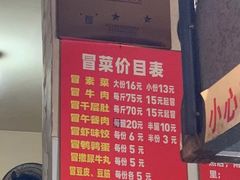 -蓉城西二道无名冒菜(西二道街店)