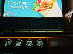 -老昌春饼(中央大街店)