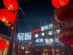 -鱼窝棚柴火铁锅炖(富山屯店)