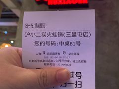 -炉小二铜锅牛蛙•川湘菜(三里屯店)