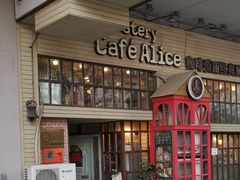 门面-Cafe Alice咖啡爱丽丝(奥城店)