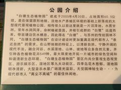 景点-白塘生态植物园