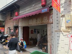 -正宗杨记普洱酸醋米线(总店)