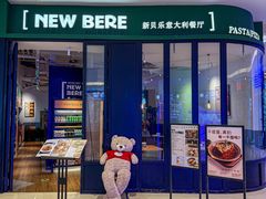 -新贝乐意大利餐厅(苏州中心店)