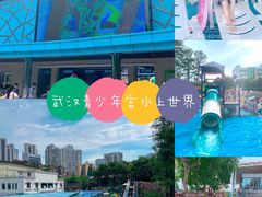 -武汉市青少年宫水上世界