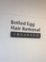 点击看大图 -小梨·OndaPro·专业脱毛连锁机构