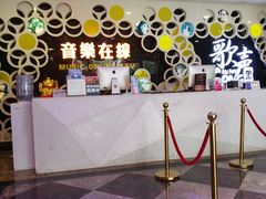 -音乐在线主题氧吧KTV(佳宁娜广场店)