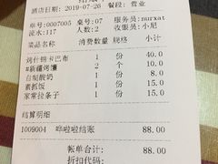 账单-语言大学-清真食堂