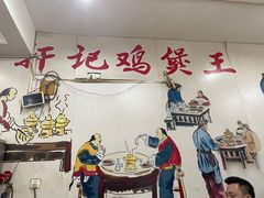 -威邵鸡煲(西华路总店)