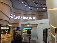 -万达影城(汉街万达广场IMAX店)