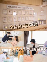 点击看大图 -广州安和泰医学月子会所