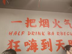 -半酌烧烤小酒馆(南京东路店)