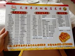 菜单-羊上树(南门外店)
