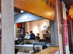 门面-四季美汤包(户部巷店)