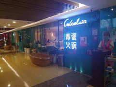 -青瓷火锅料理(西单大悦城店)