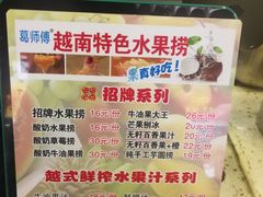-葛师傅越南特色水果捞(建政南路总店)