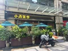 -小西家作•精致蛋糕(富力爱丁堡店)