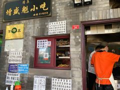 门面-增盛魁小吃店