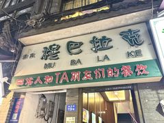 -清真·穆巴拉克西餐厅(回民街店)