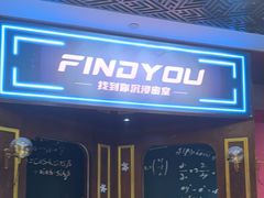 -恐怖游戏(湖滨店)