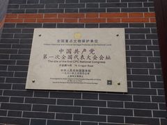-中共一大纪念馆