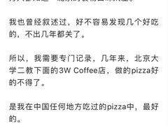 -3W咖啡(北大店)
