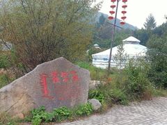 -道须沟旅游风景区