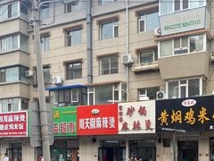 -曹宝林砂锅麻辣烫(星光路店)