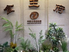 -北京全聚德(王府井店)