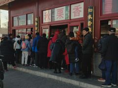 -秋栗香(地安门店)