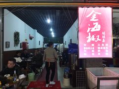 门面-金海椒罐罐鲢鱼(东方桂苑店)