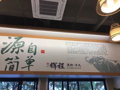 -辉程汤粉(沿江店)